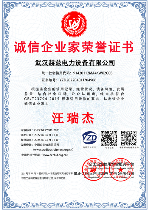 誠信企業家榮譽證書