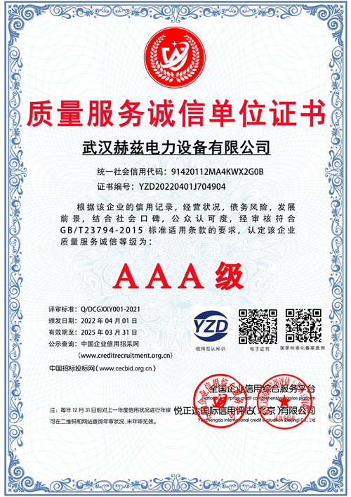 質量服務誠信單位證書