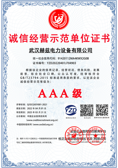 誠信經營示范單位證書