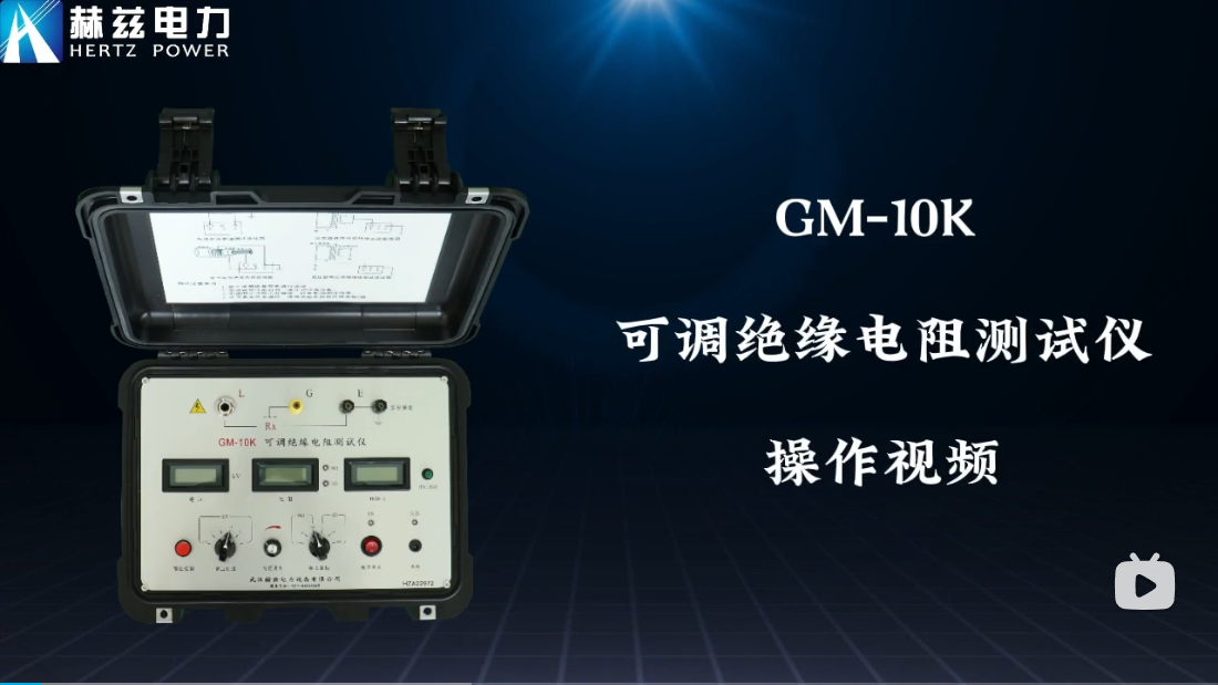 GM-10K 絕緣電阻測試儀