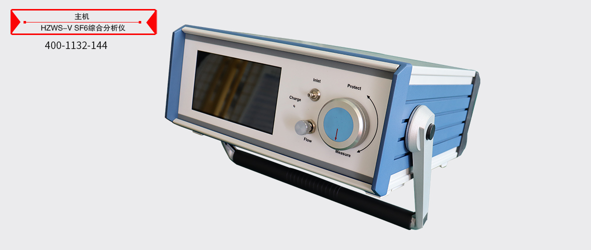 六氟化硫氣體檢測儀