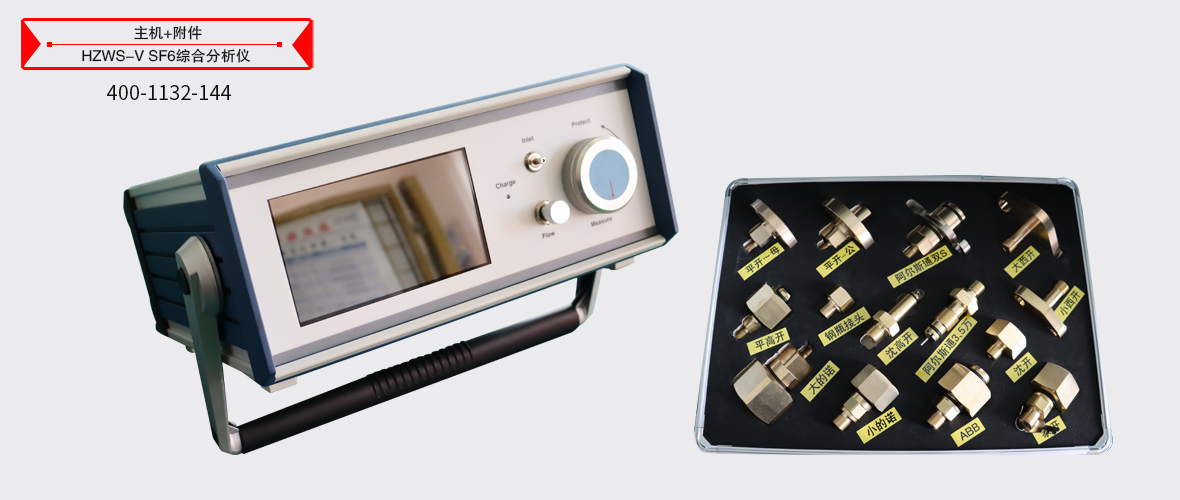 SF6綜合分析儀