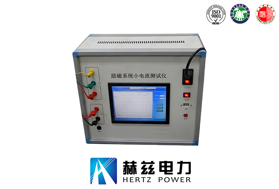 勵(lì)磁系統(tǒng)小電流開環(huán)測(cè)試儀