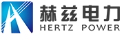 武漢赫茲電力設(shè)備有限公司